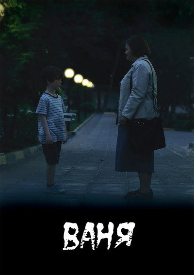 Póster de Vanya