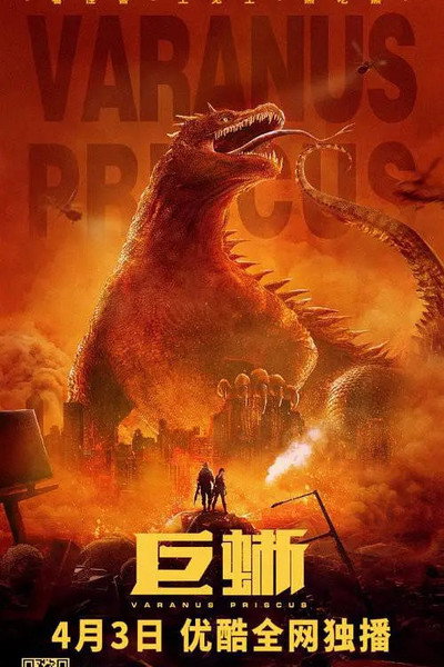 Póster de Varanus Priscus