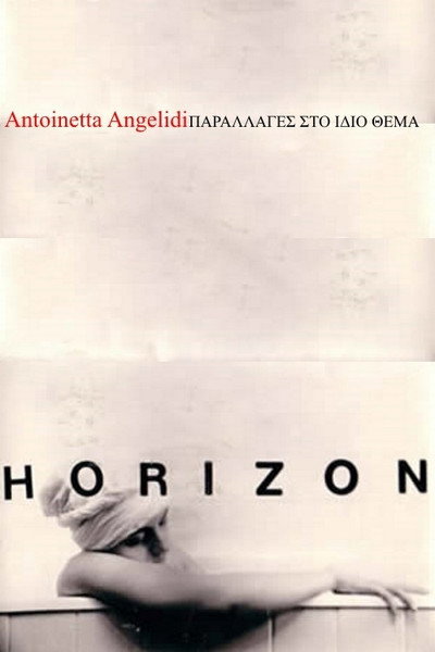 Póster de Variations on the Same Theme