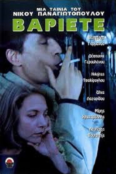 Póster de Varieté