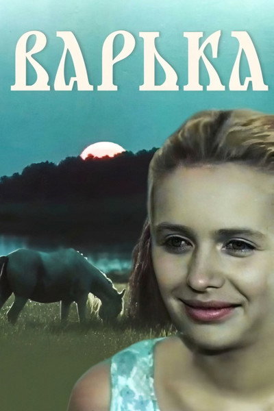 Póster de Var'ka