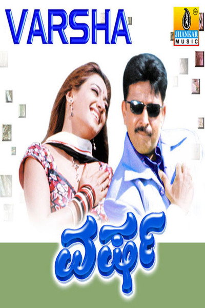 Póster de Varsha