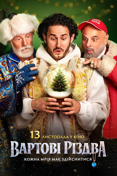 Póster de Vartovi Rizdva