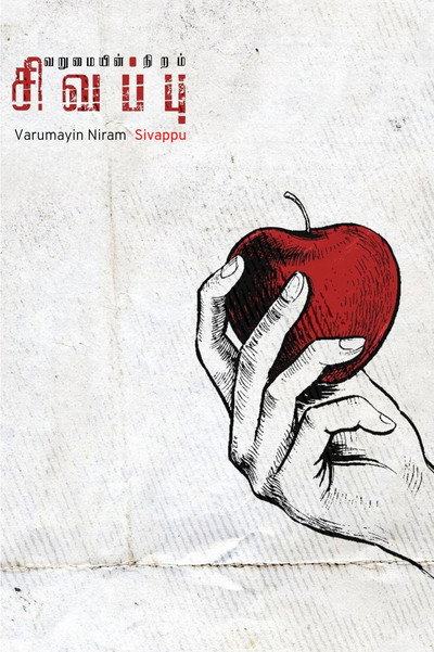 Póster de Varumayin Niram Sigappu