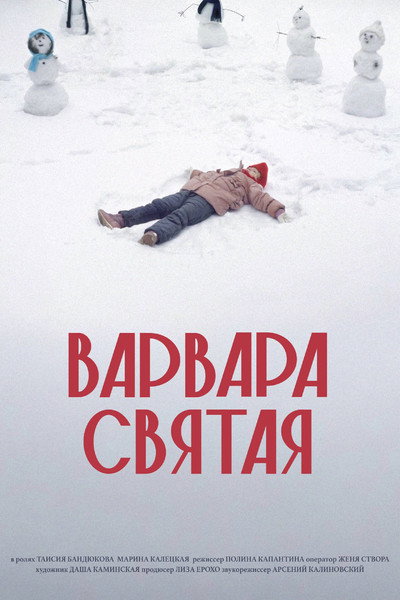Póster de Varvara Svyataya