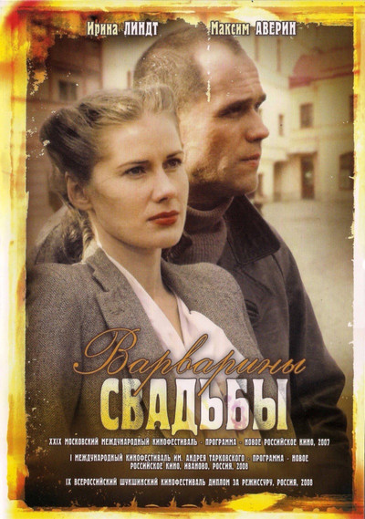 Póster de Varvariny svadby