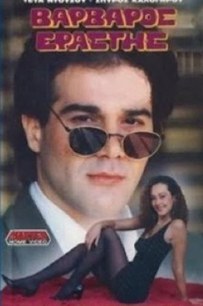 Póster de Varvaros erastis
