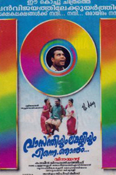Póster de Vasanthiyum Lakshmiyum Pinne Njaanum