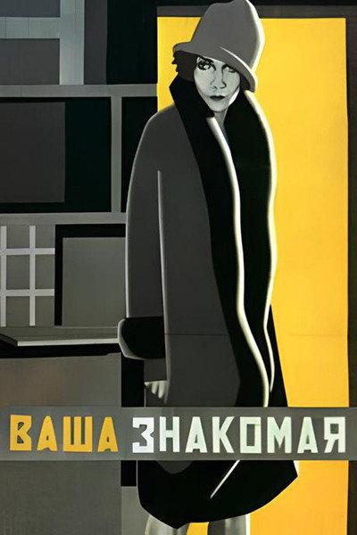Póster de Vasha znakomaya