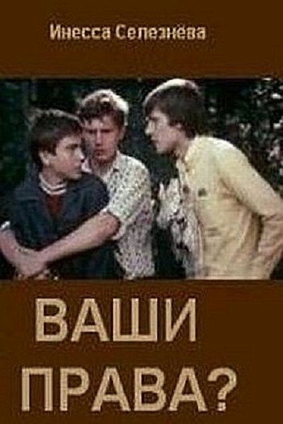 Póster de Vashi prava?