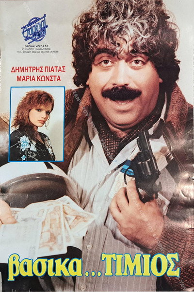 Póster de Vasika... timios