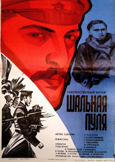 Póster de Vasil Kikvidze