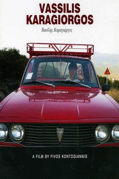Póster de Vasilis Karagiorgos