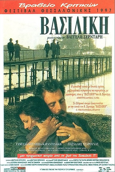Póster de Vassiliki