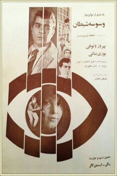 Póster de Vasvaseye sheitan