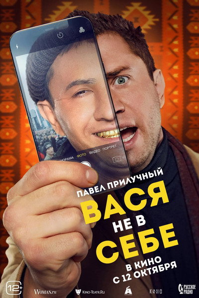 Póster de Vasya ne v sebe