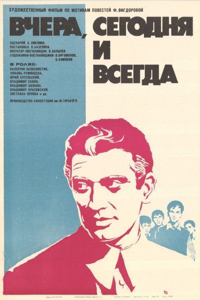 Póster de Vchera, segodnya i vsegda