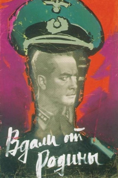 Póster de Vdali ot rodiny