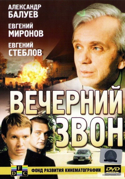 Póster de Vecherniy zvon