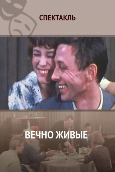 Póster de Vechno zhivye