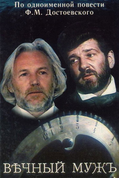 Póster de Vechnyy muzh