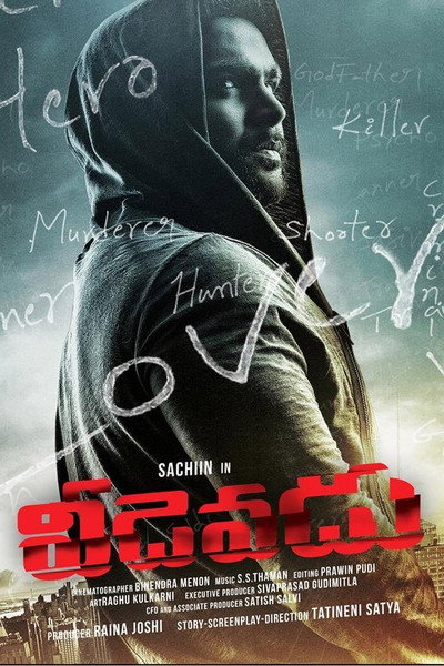 Póster de Veedevadu