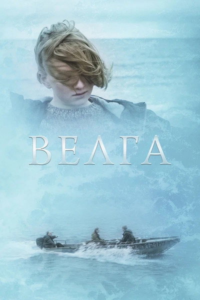 Póster de Velga
