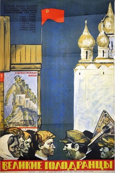 Póster de Velikie golodrantsy