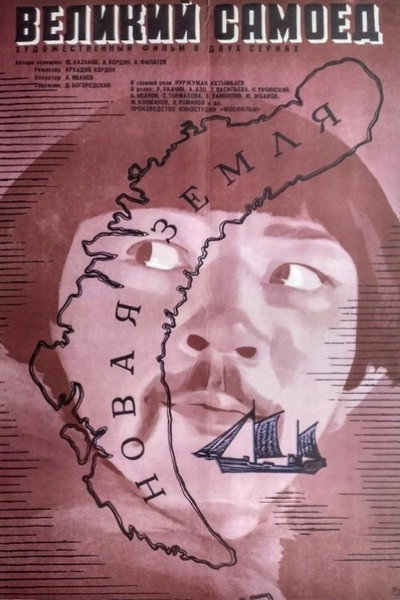 Póster de Velikiy samoed