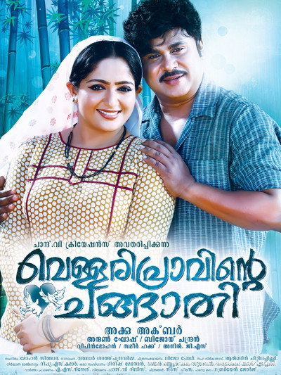 Póster de Vellaripravinte Changathi