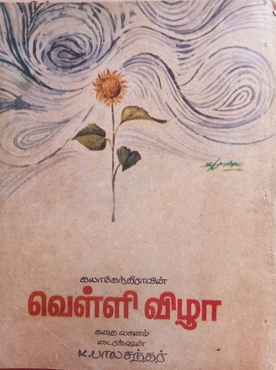 Póster de Velli Vizha