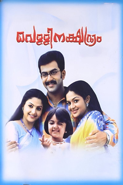 Póster de Vellinakshatram