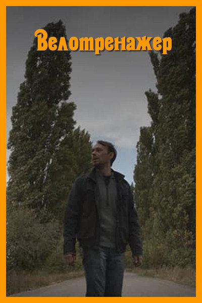 Póster de Velo