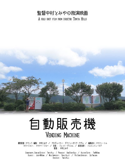 Póster de Vending Machine