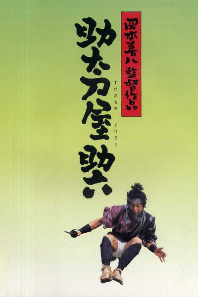 Póster de Vengeance for Sale