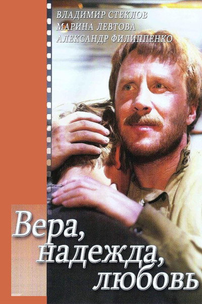 Póster de Vera, nadezhda, lyubov
