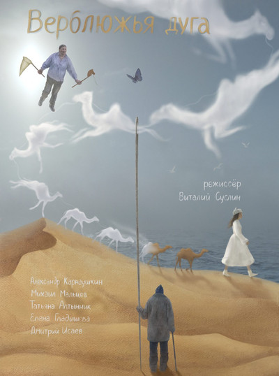 Póster de Verblyuzhya duga