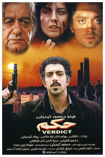 Póster de Verdict