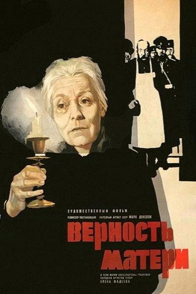 Póster de Vernost materi