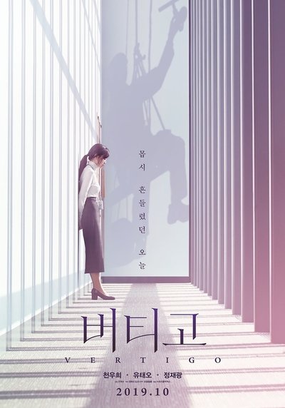 Póster de Vertigo