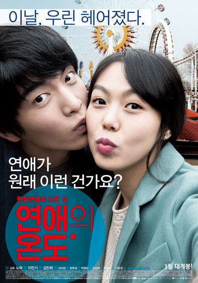 Póster de Very Ordinary Couple
