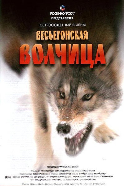 Póster de Vesegonskaya volchitsa