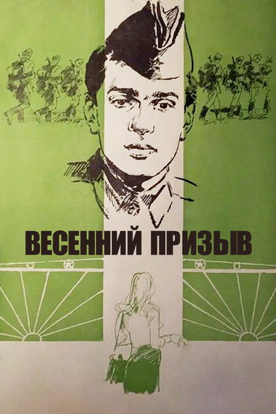 Póster de Vesenniy prizyv