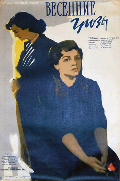 Póster de Vesenniye grozy