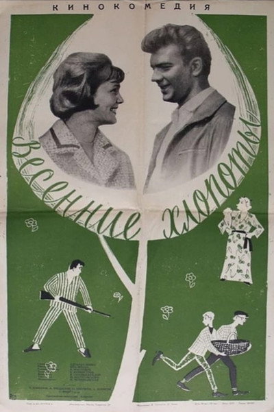 Póster de Vesenniye khlopoty