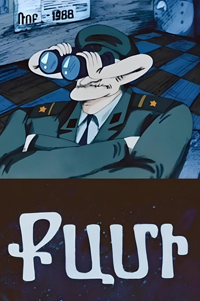 Póster de Veter