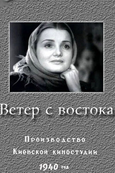 Póster de Veter s vostoka