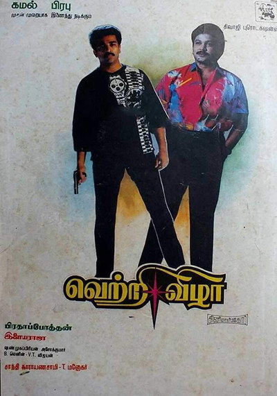 Póster de Vetri Vizha