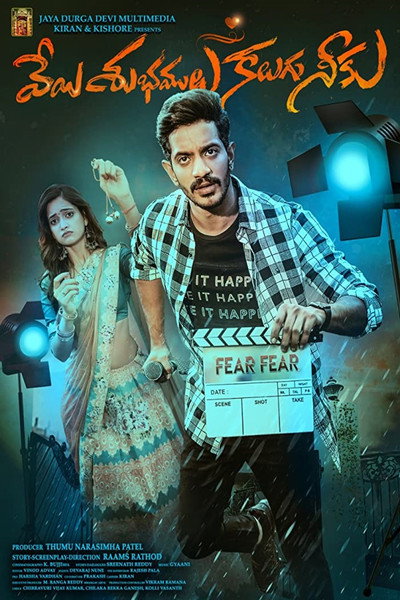 Póster de Veyi Subhamulu Kalugu Neeku