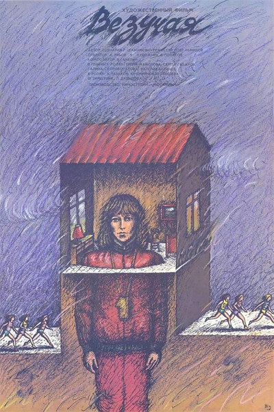 Póster de Vezuchaya